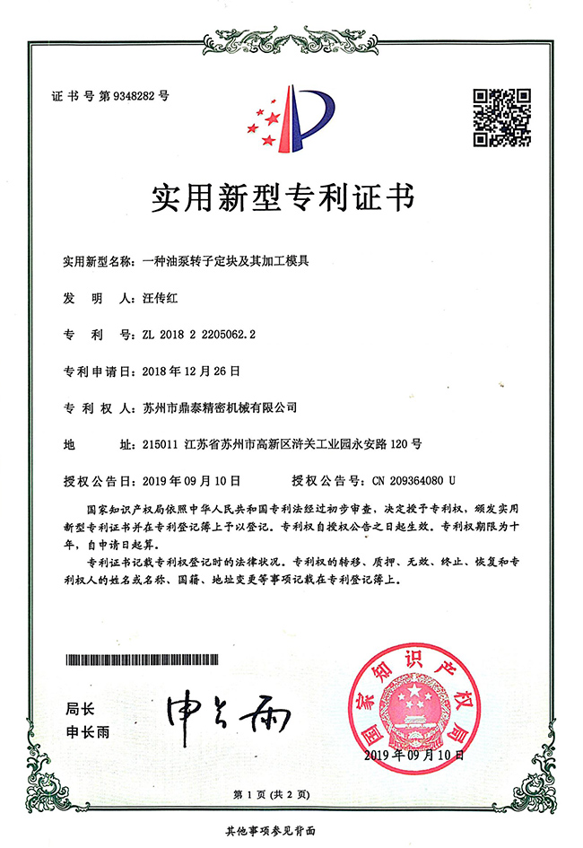 汽車油泵轉子定塊及其加工模具